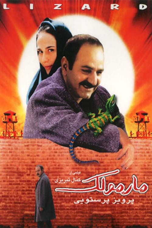 دانلود فیلم مارمولک