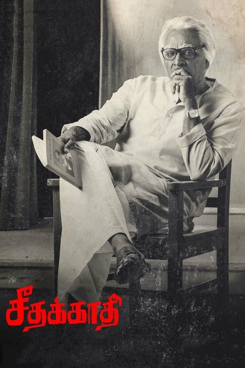 دانلود فیلم Seethakathi